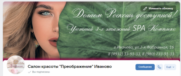 Создание и оформление группы Вконтакте для Студии красоты