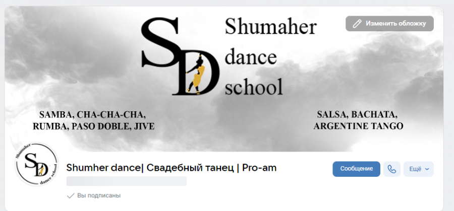Создание и оформление группы для школы Танцев