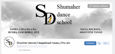 Создание и оформление группы для школы Танцев